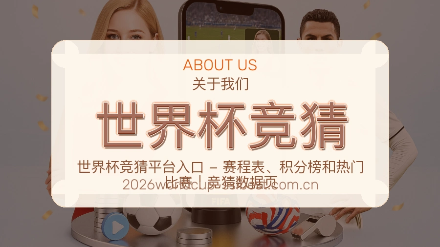 世界杯竞猜体育赛事服务