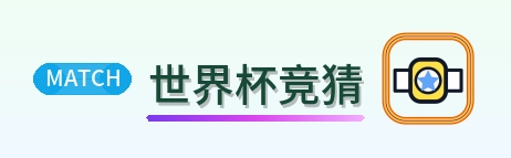 世界杯竞猜 Logo